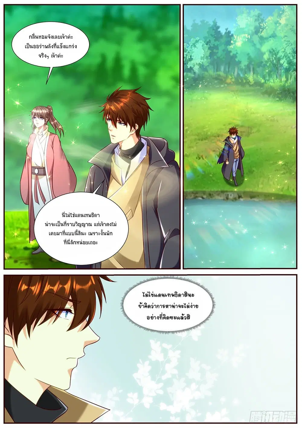Rebirth Of The Urban Immortal Cultivator ตอนที่ 893 หน้า 8
