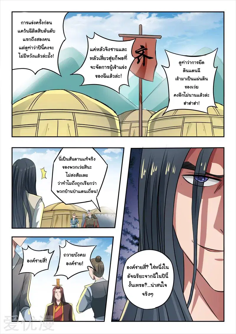 Martial Master ตอนที่ 286 หน้า 4