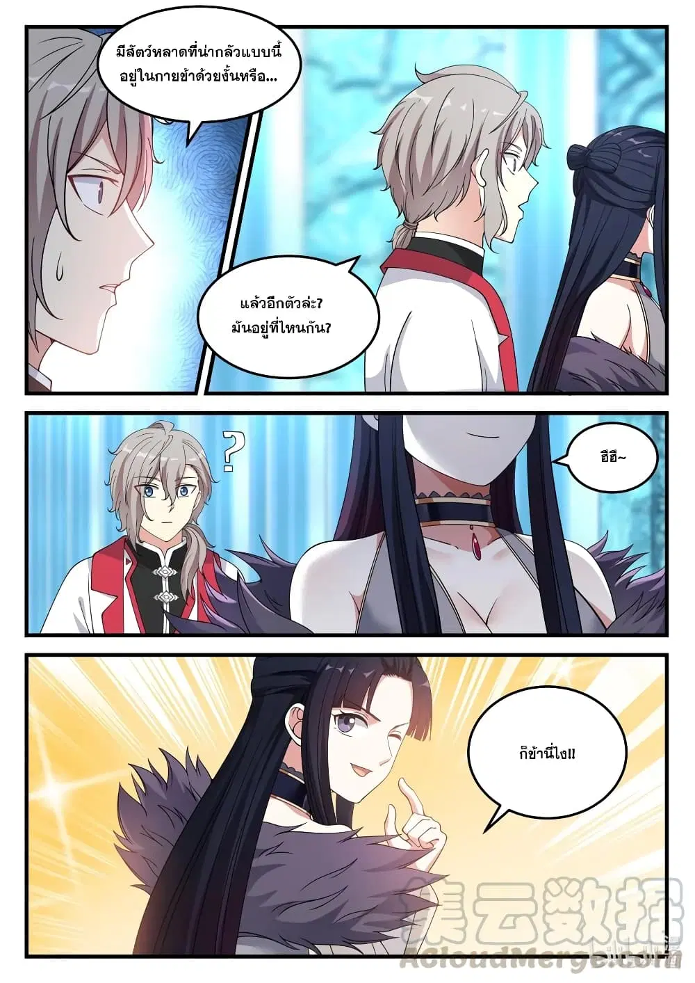 Martial God Asura ตอนที่ 92 หน้า 11