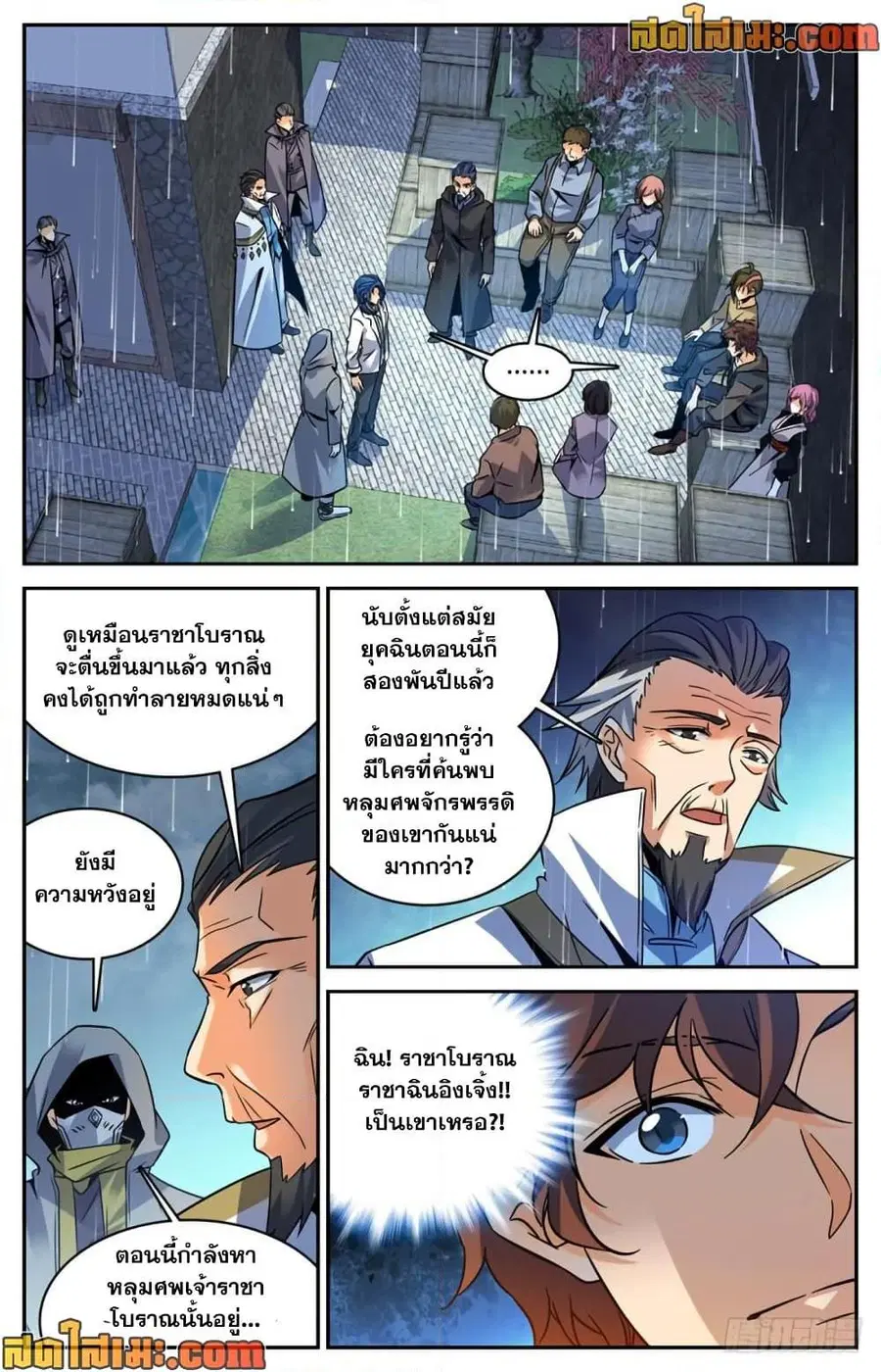 Versatile Mage ตอนที่ 427 หน้า 7