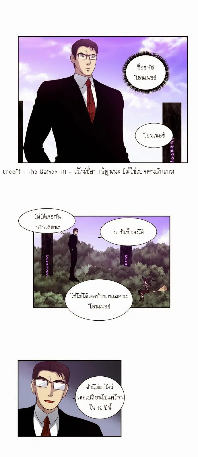 The Gamer ตอนที่ 77 หน้า 19