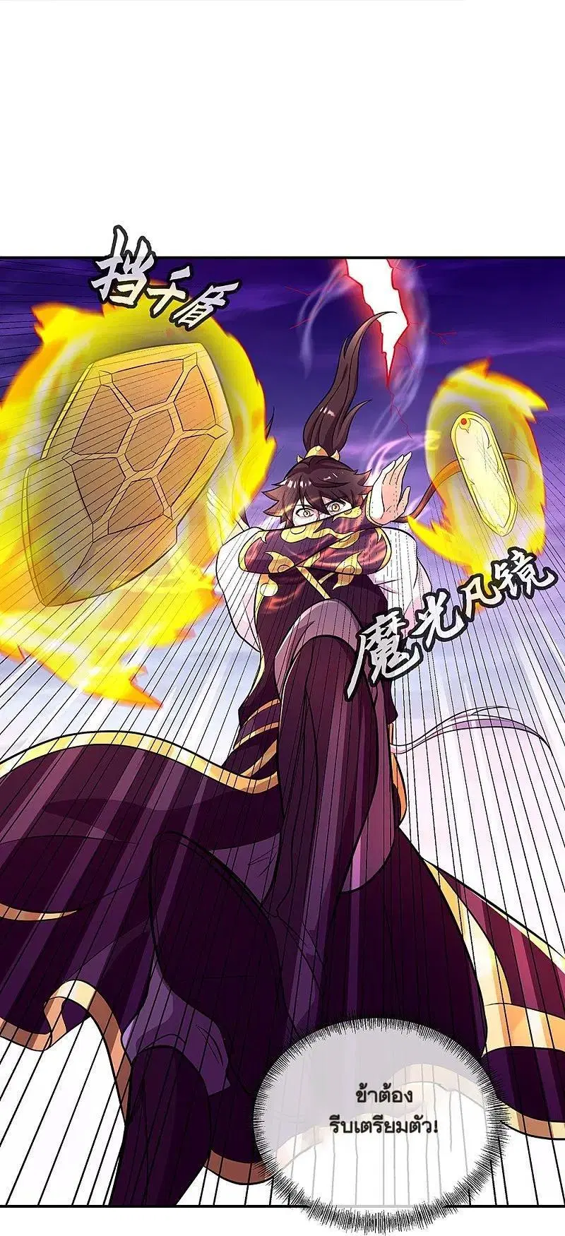 Peerless Battle Spirit ตอนที่ 325 หน้า 53