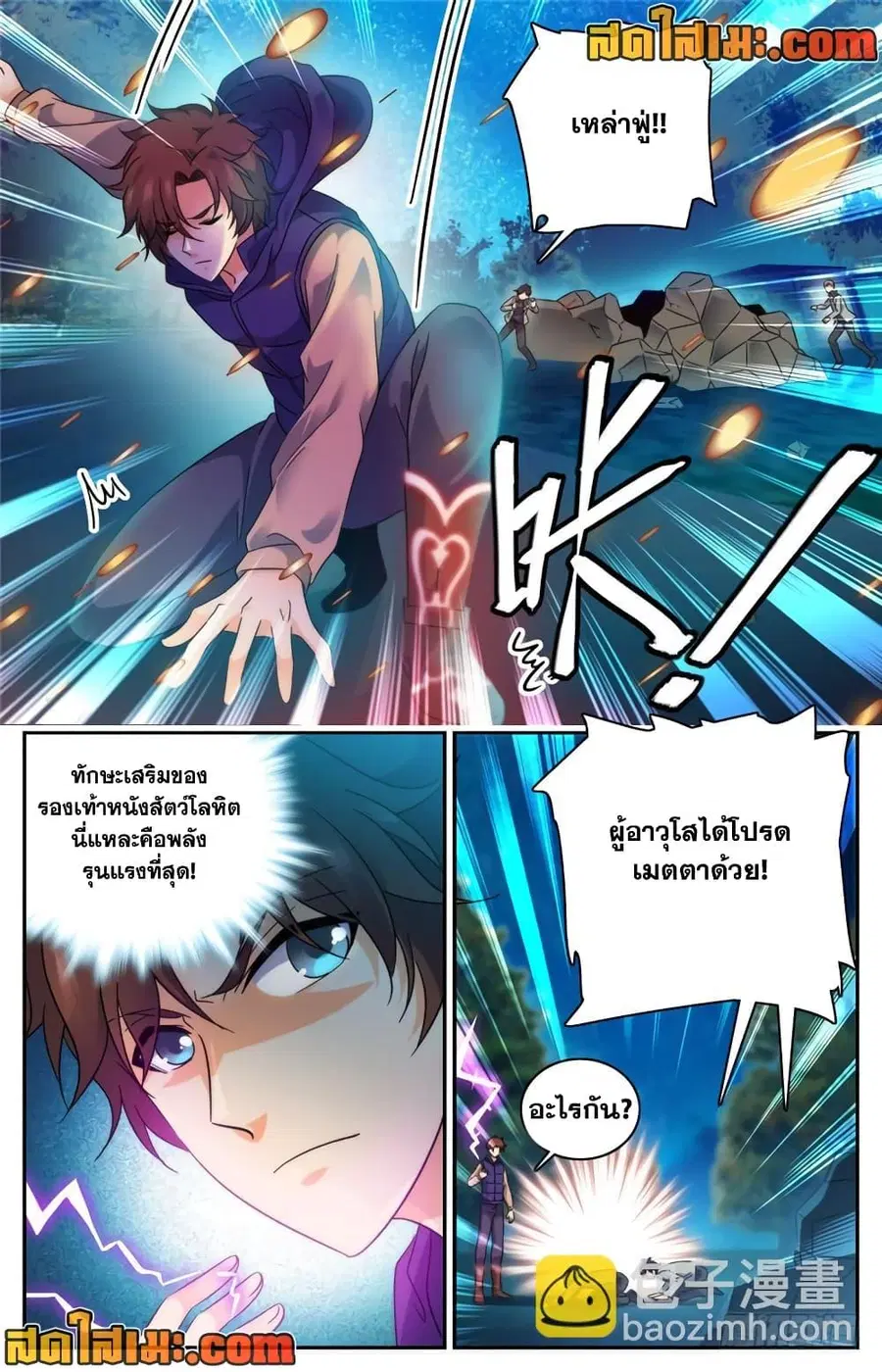 Versatile Mage ตอนที่ 195 หน้า 7