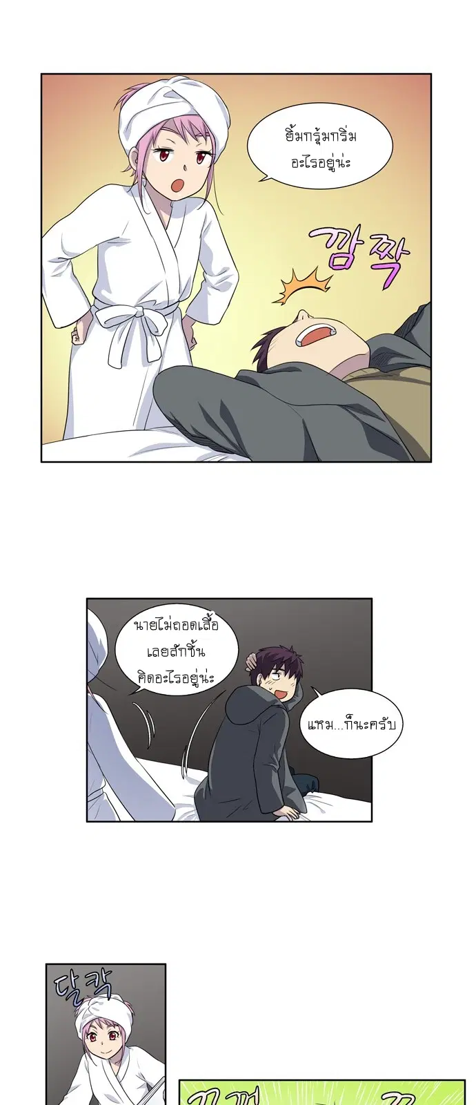 The Gamer ตอนที่ 175 หน้า 13