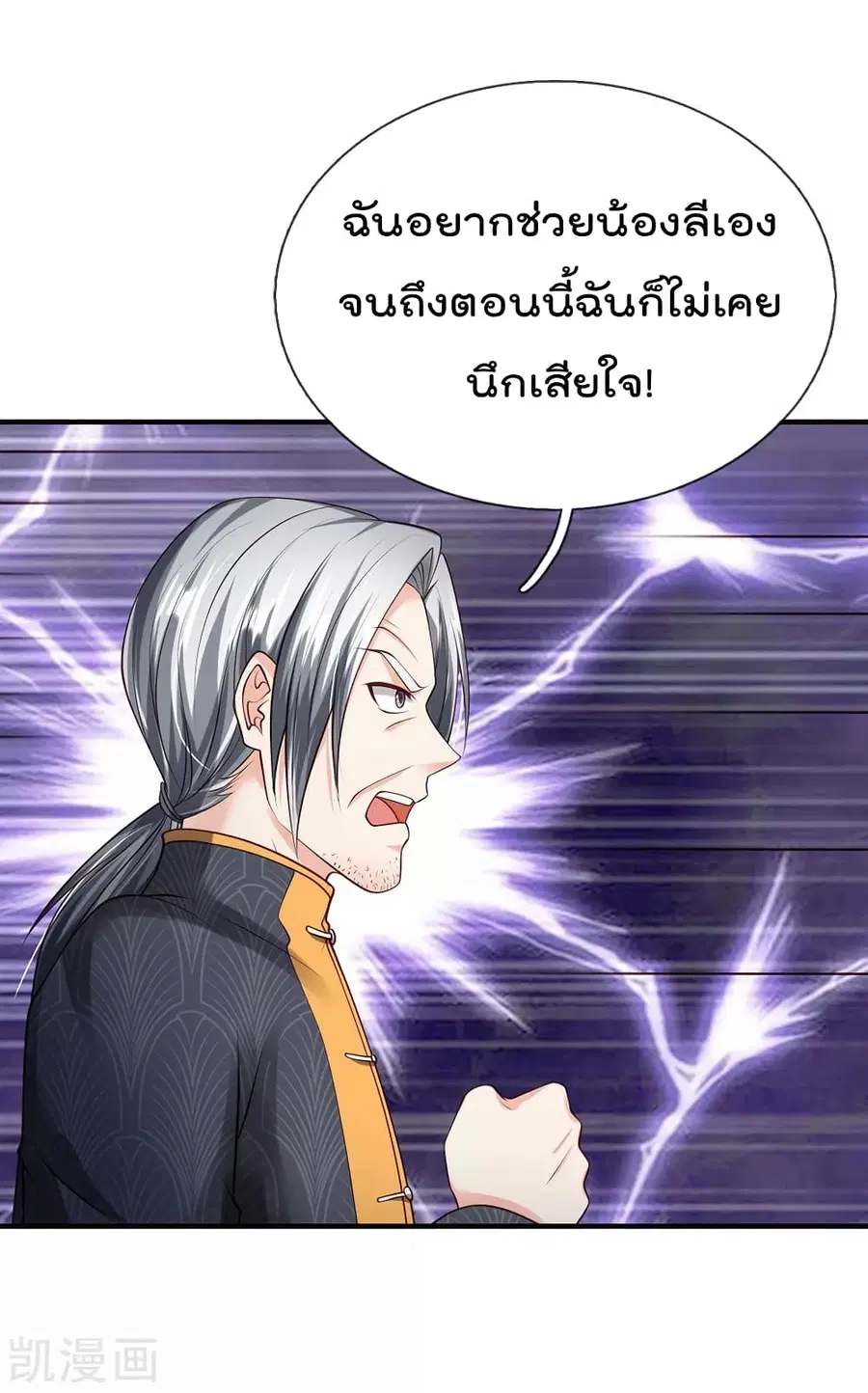 I’m the Great Immortal ตอนที่ 242 หน้า 14