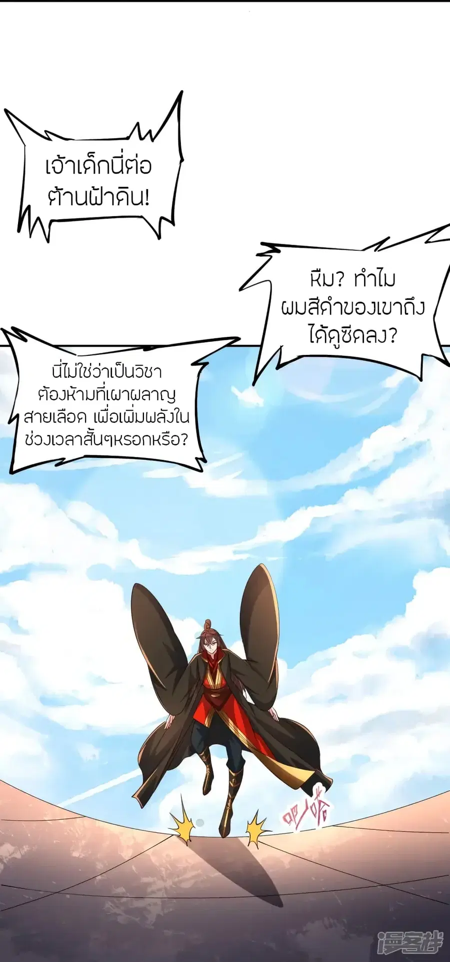 Banished Disciple’s Counterattack ราชาอมตะผู้ถูกขับไล่ ตอนที่ 266 หน้า 67