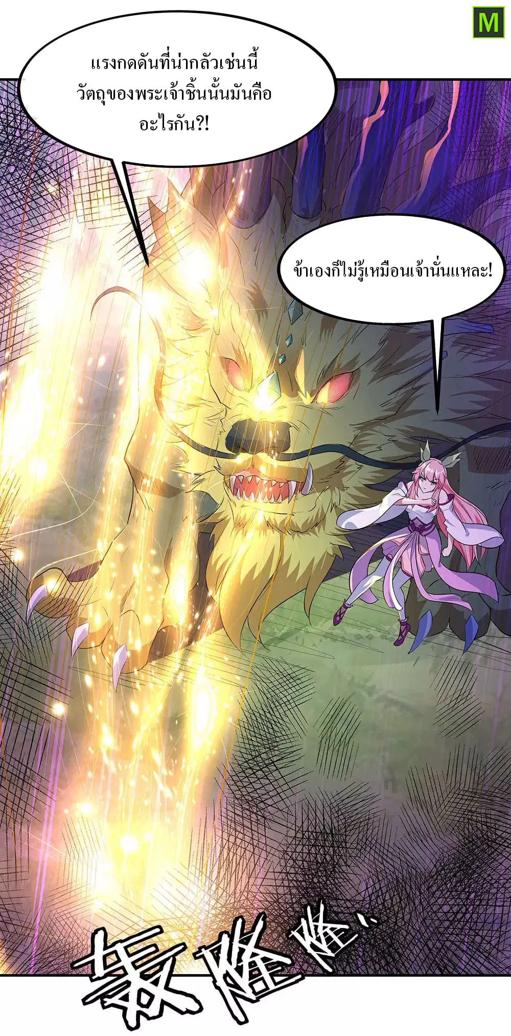 Peerless Battle Spirit ตอนที่ 222 หน้า 9