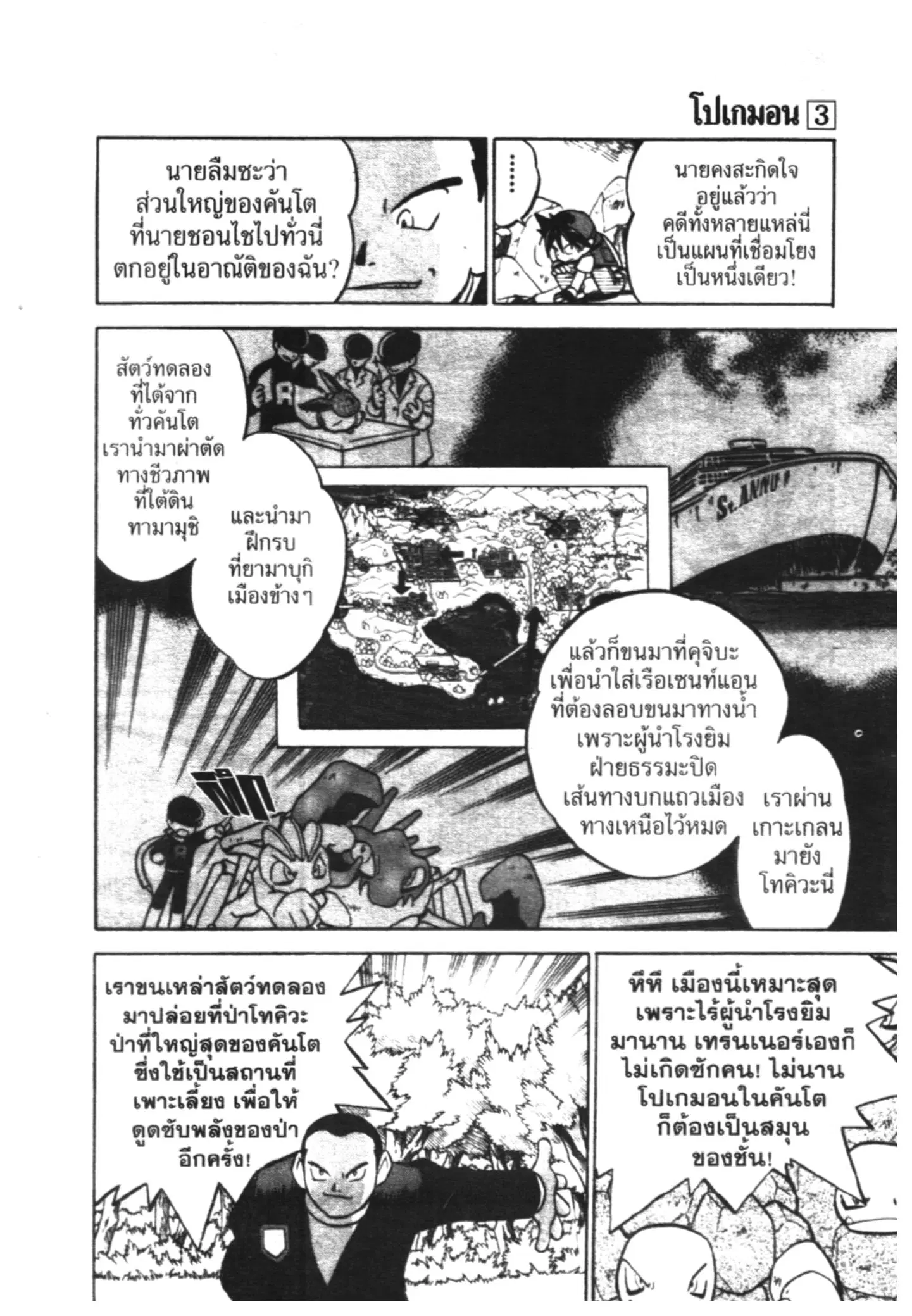 Pokémon ตอนที่ 38 หน้า 7
