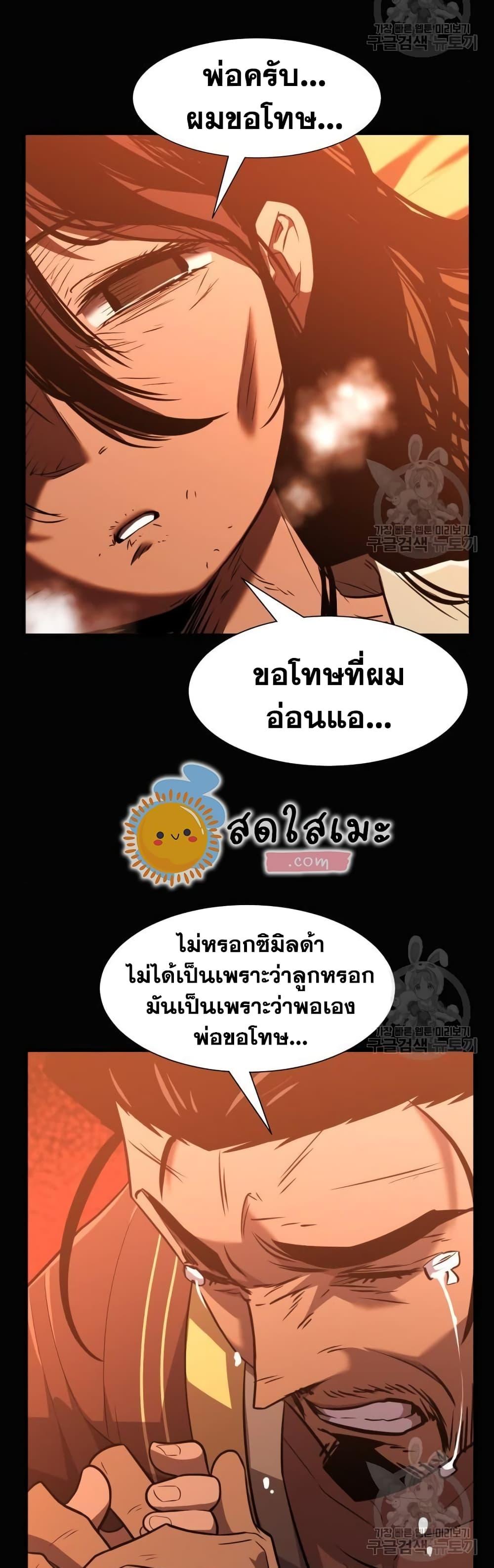 The World’s Best Engineer ยอดสถาปนิกผู้พิทักษ์อาณาจักร ตอนที่ 96 หน้า 10