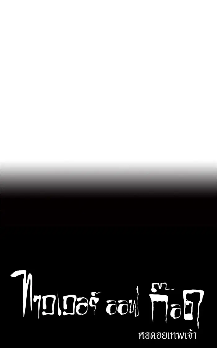 Tower of God ตอนที่ 169 หน้า 42