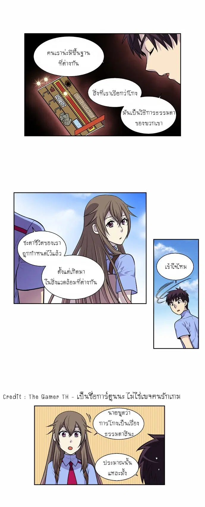 The Gamer ตอนที่ 93 หน้า 4