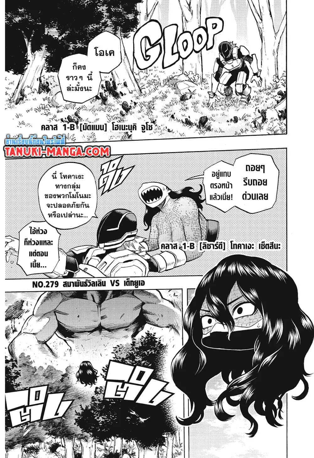 Boku no Hero Academia (My Hero Academia) ตอนที่ 279 หน้า 3