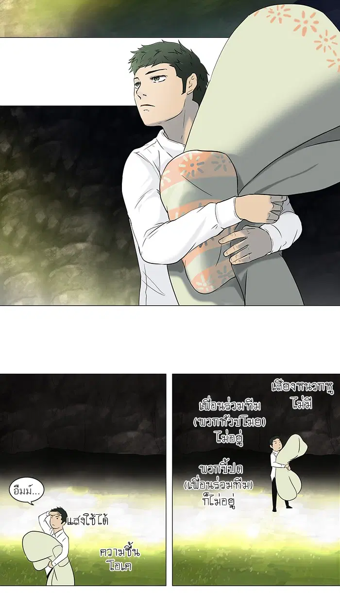 Tower of God ตอนที่ 70 หน้า 35