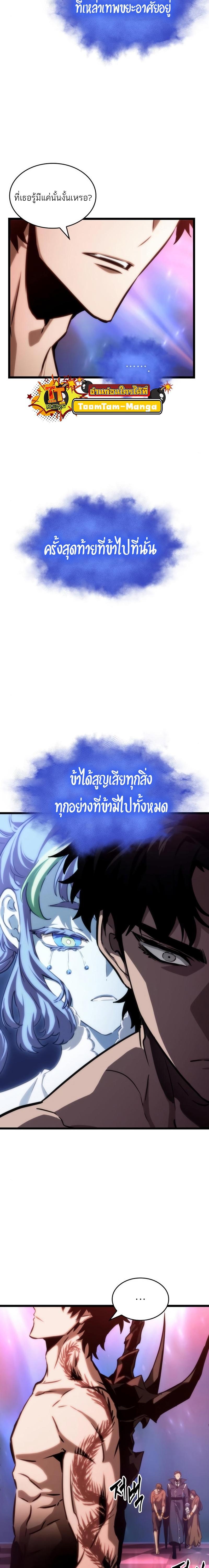 The World After the end โลกหลังการล่มสลาย ตอนที่ 95 หน้า 19