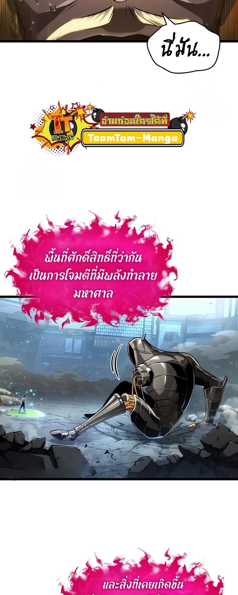 The World After the end โลกหลังการล่มสลาย ตอนที่ 181 หน้า 19