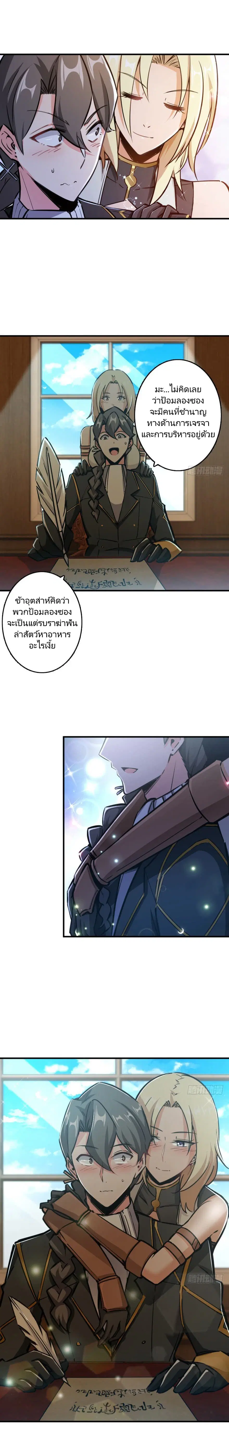 Release That Witch ตอนที่ 86 หน้า 5
