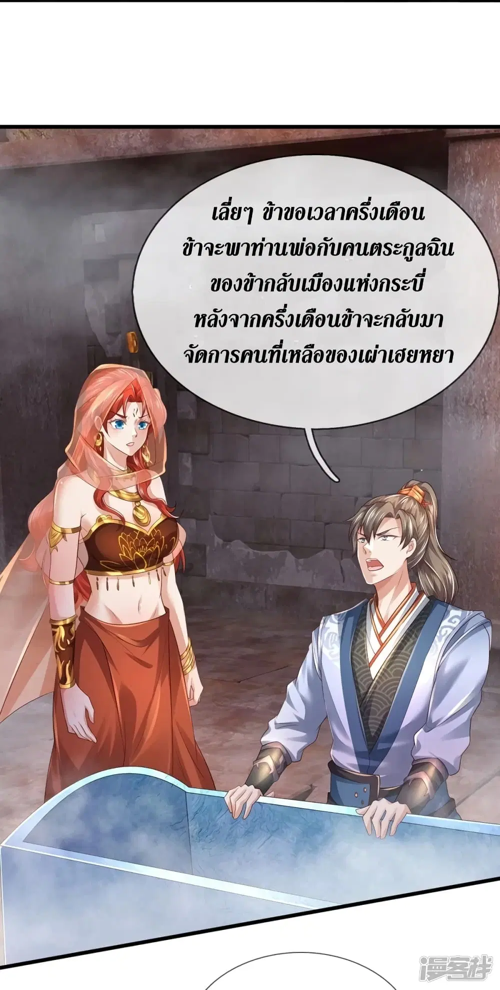 Sky Sword God ตอนที่ 419 หน้า 10