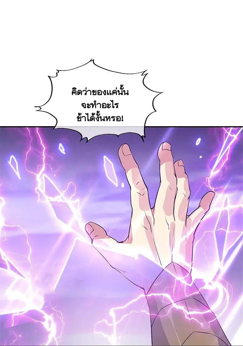 Peerless Battle Spirit ตอนที่ 361 หน้า 30