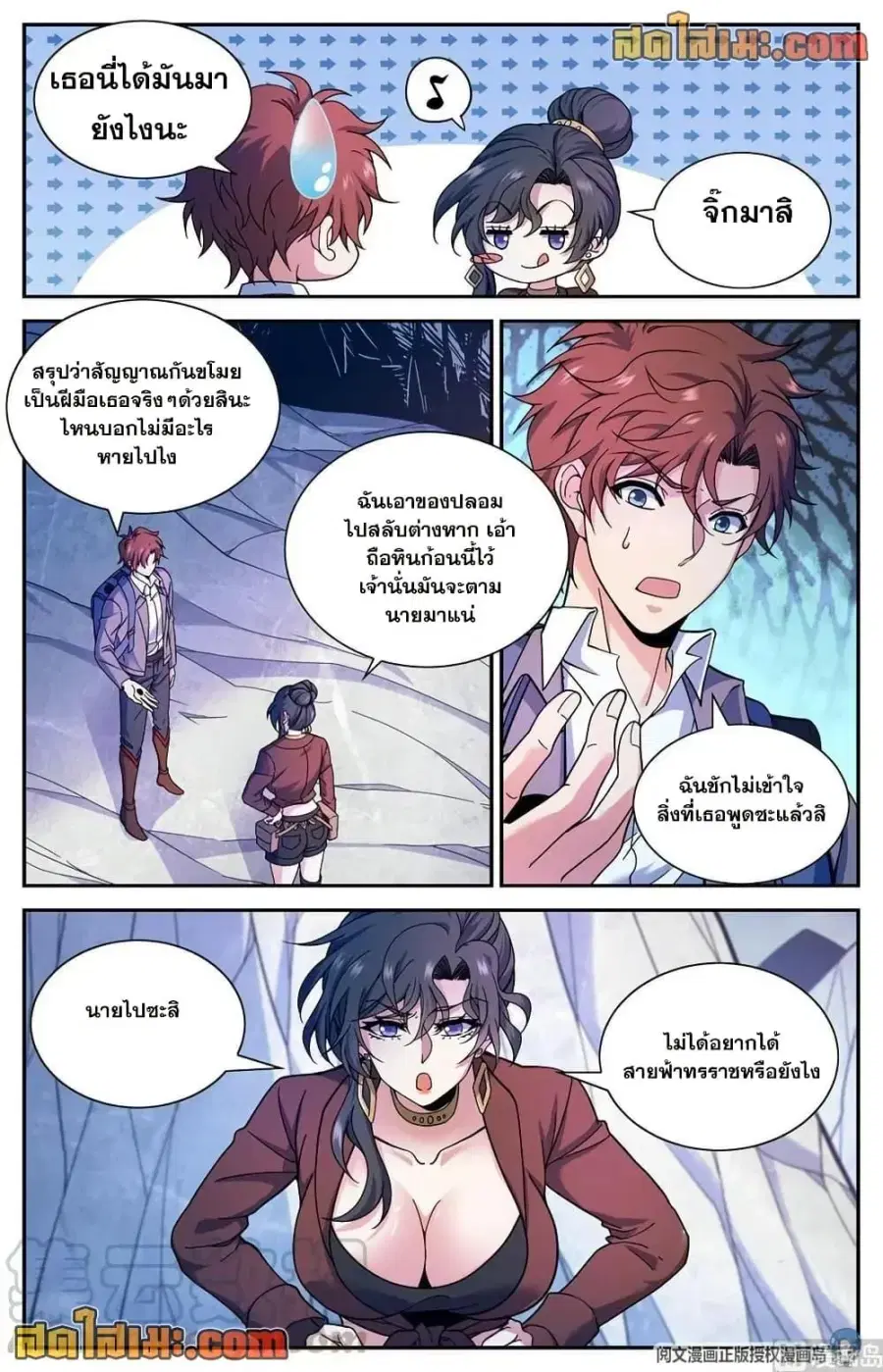 Versatile Mage ตอนที่ 674 หน้า 5