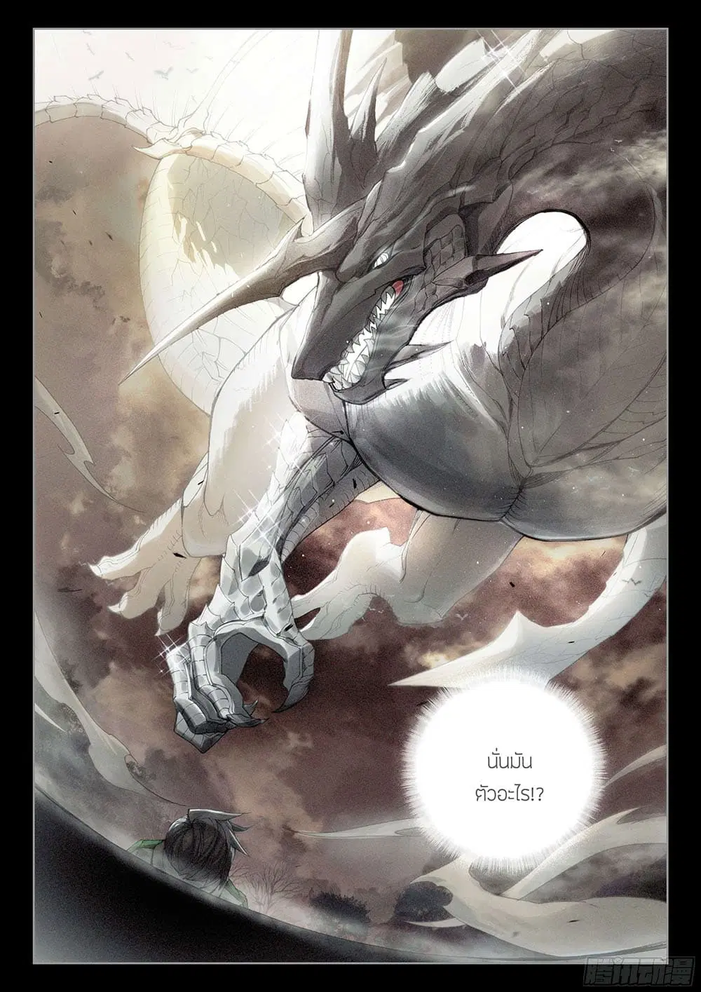 Douluo Dalu IV: Zhongji Douluo ตอนที่ 179 หน้า 6
