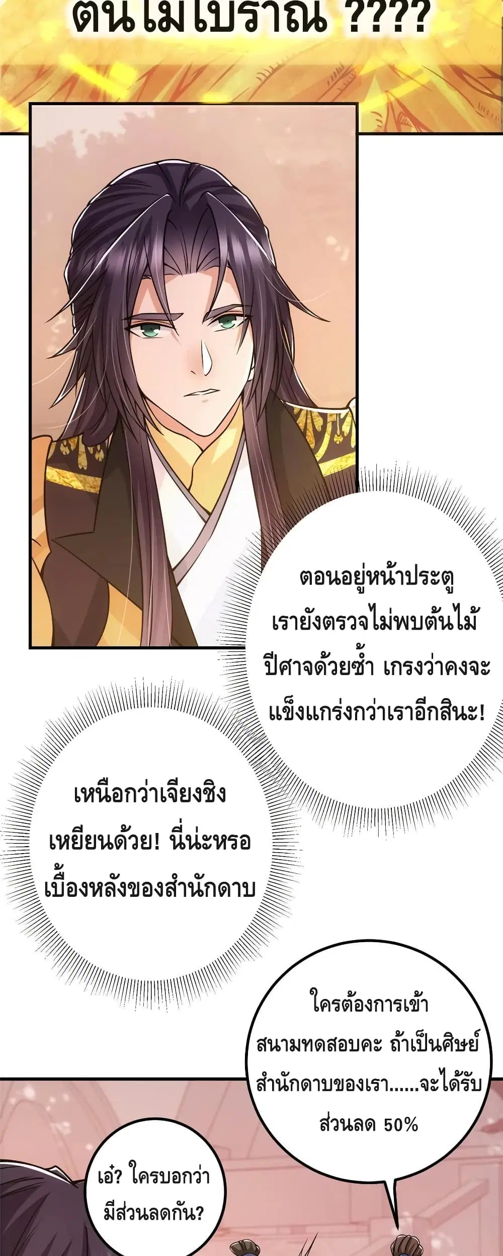 Keep A Low Profile ตอนที่ 90 หน้า 15