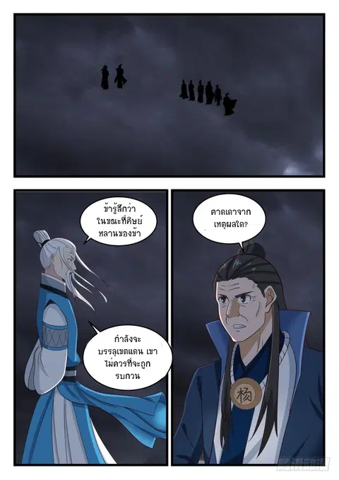 Martial Peak ตอนที่ 478 หน้า 10