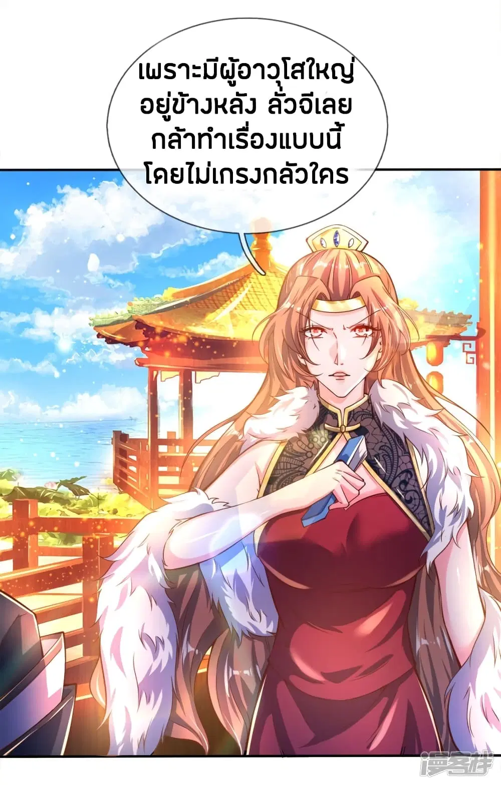 Sky Sword God ตอนที่ 234 หน้า 21