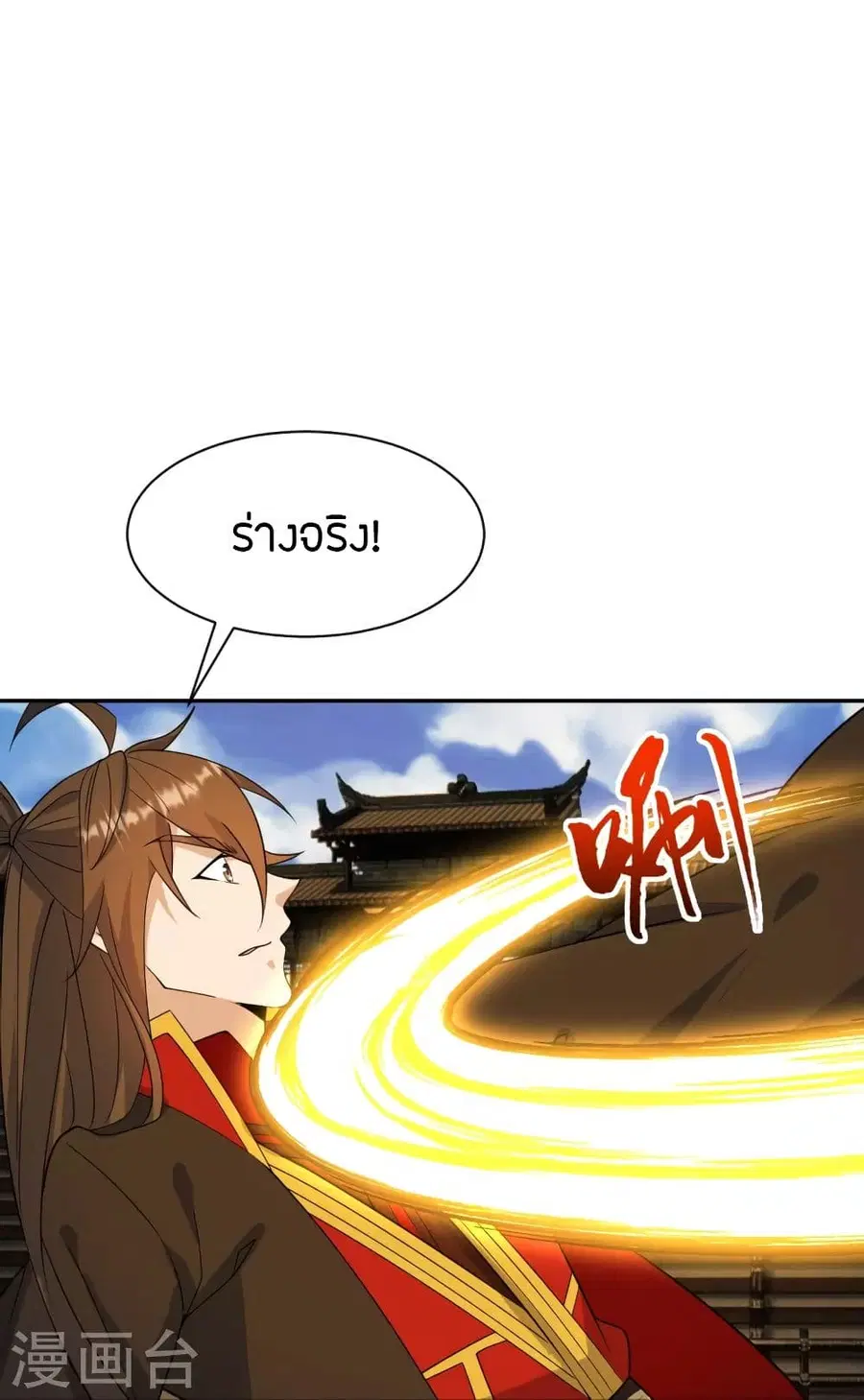 Banished Disciple’s Counterattack ราชาอมตะผู้ถูกขับไล่ ตอนที่ 254 หน้า 20