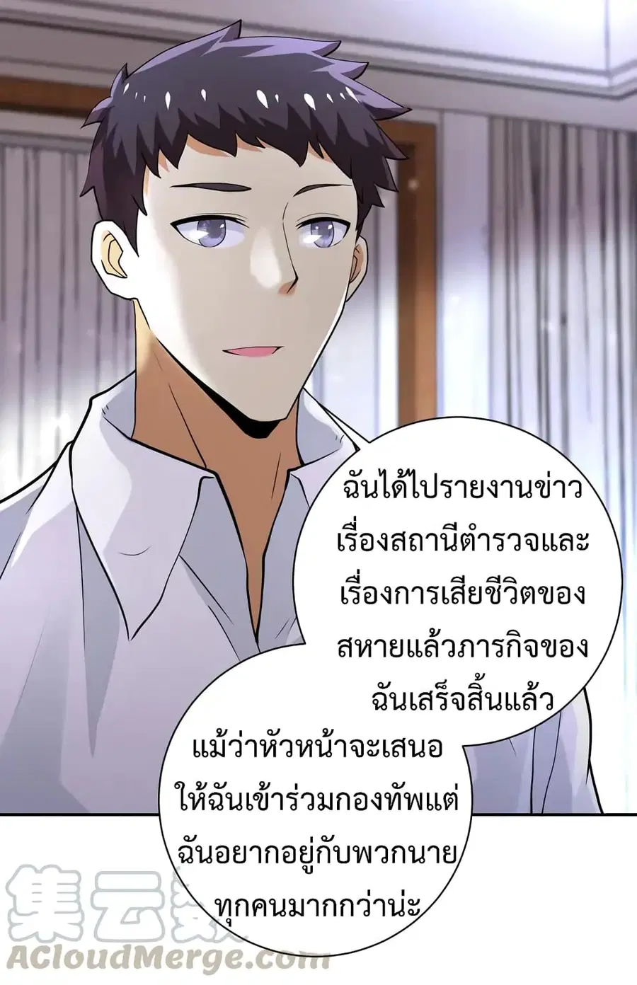 Apocalyptic Super System ตอนที่ 109 หน้า 28