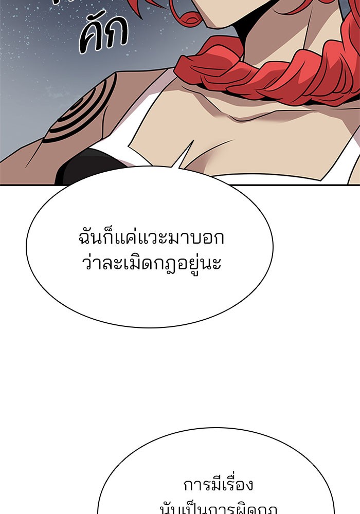Villain to Kill ตอนที่ 27 หน้า 108