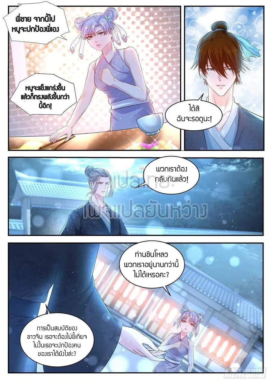Rebirth Of The Urban Immortal Cultivator ตอนที่ 429 หน้า 10