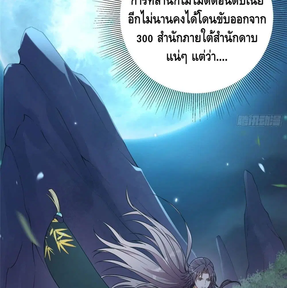 Keep A Low Profile ตอนที่ 3 หน้า 13