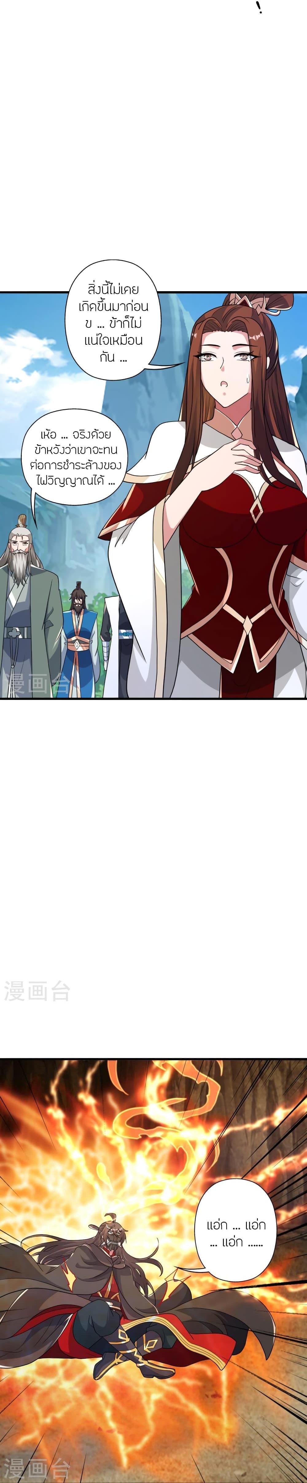 Banished Disciple’s Counterattack ราชาอมตะผู้ถูกขับไล่ ตอนที่ 391 หน้า 18