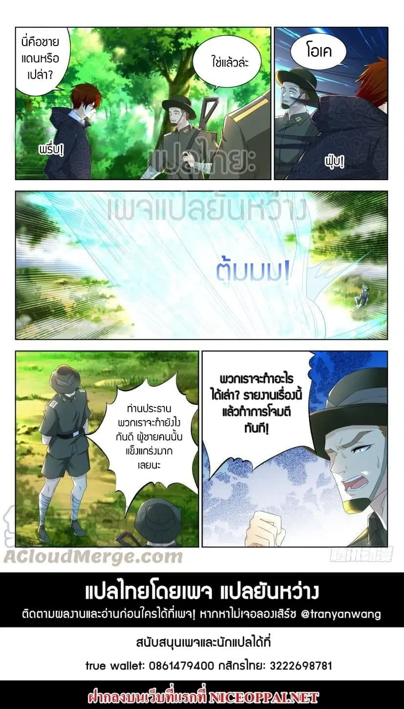 Rebirth Of The Urban Immortal Cultivator ตอนที่ 270 หน้า 15