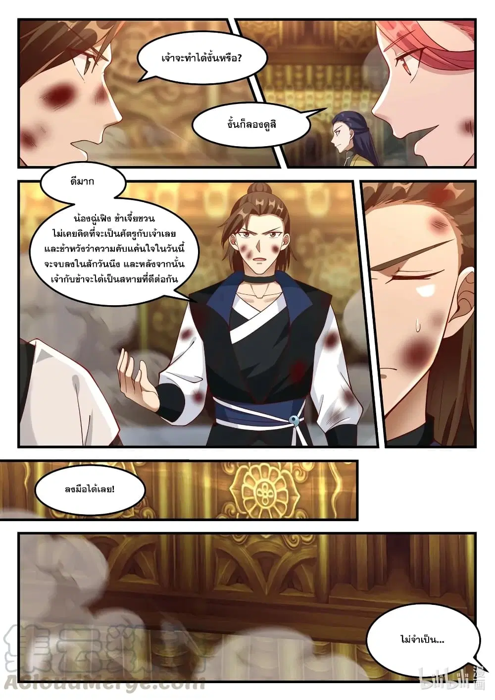 Martial God Asura ตอนที่ 163 หน้า 9
