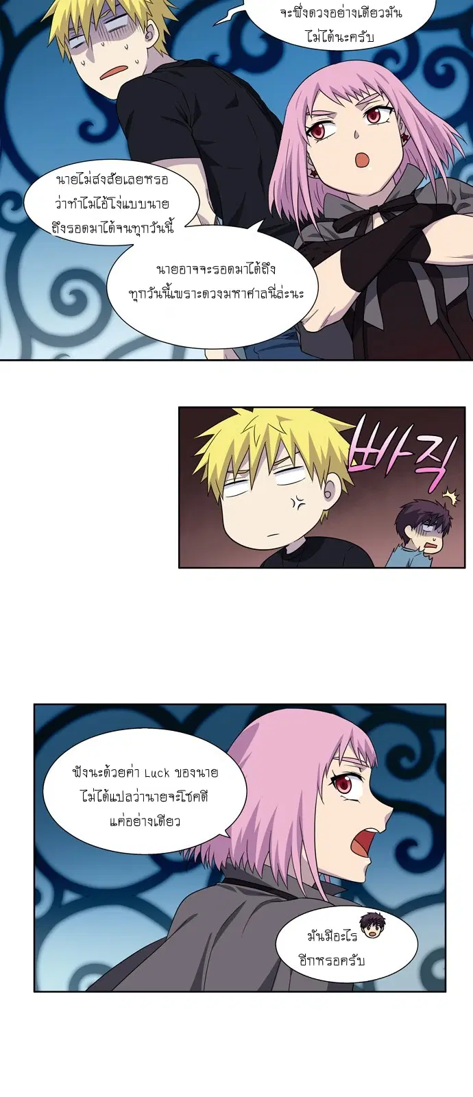 The Gamer ตอนที่ 291 หน้า 12