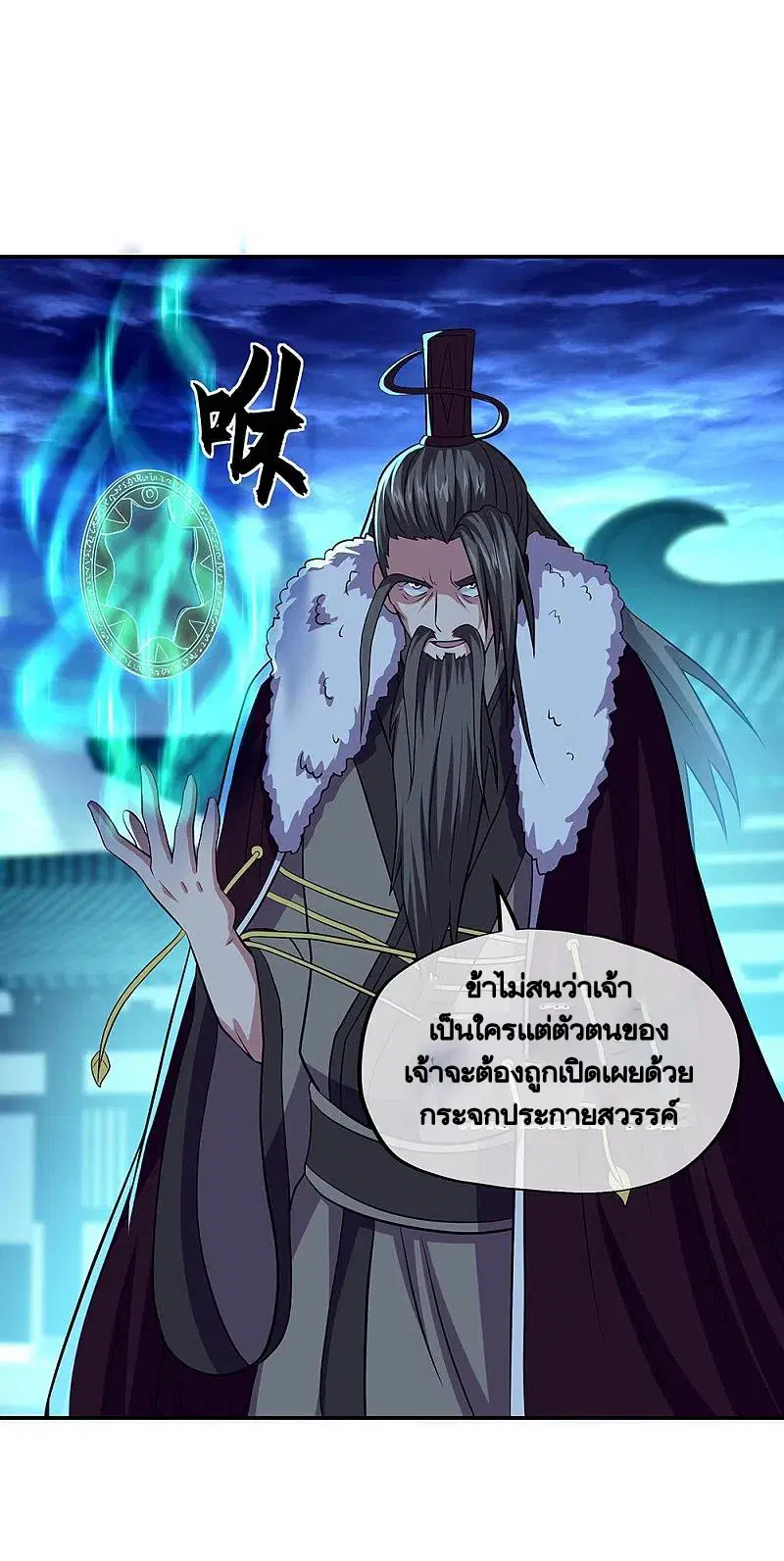 Peerless Battle Spirit ตอนที่ 330 หน้า 43