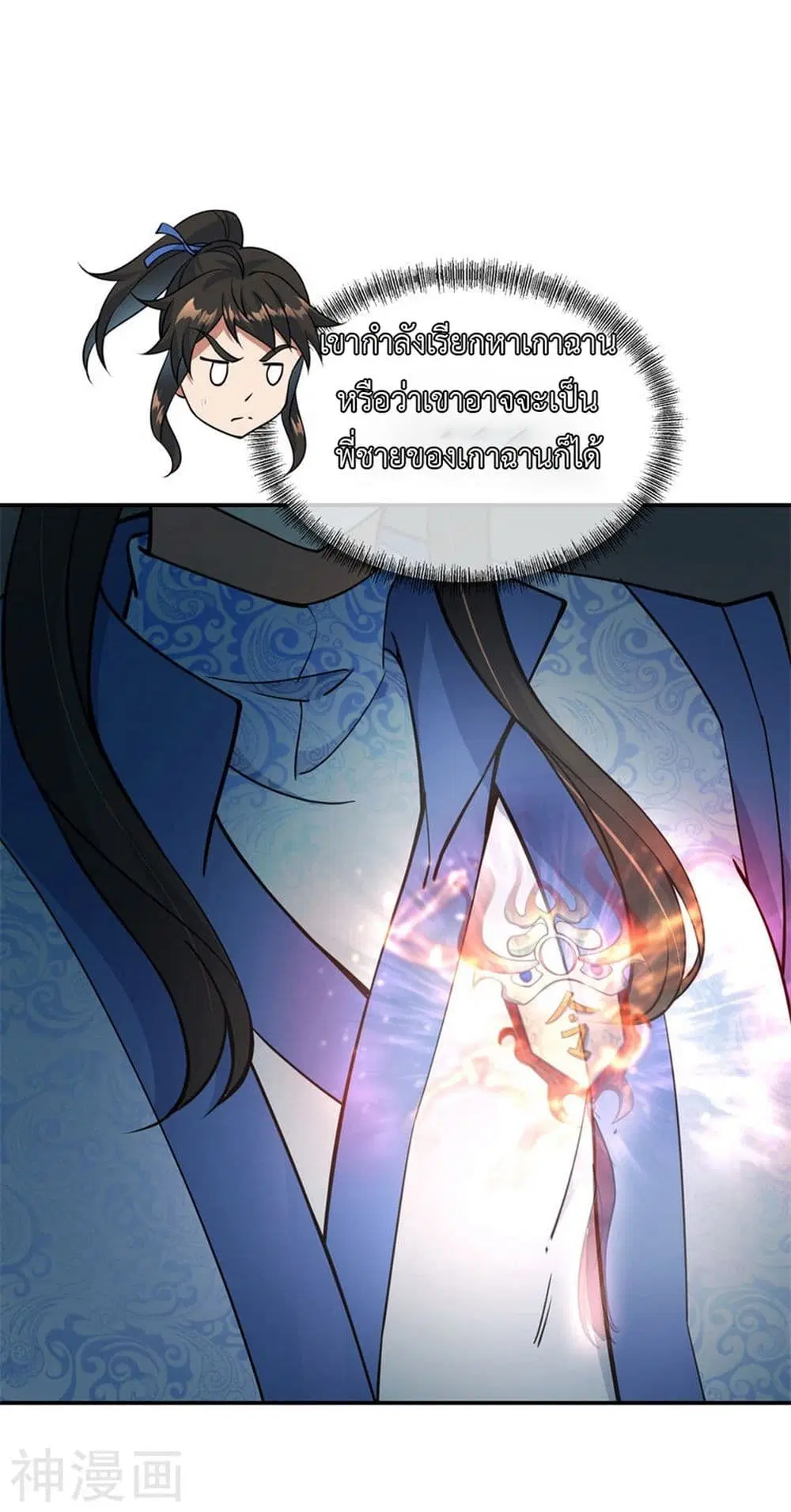 Peerless Battle Spirit ตอนที่ 72 หน้า 18