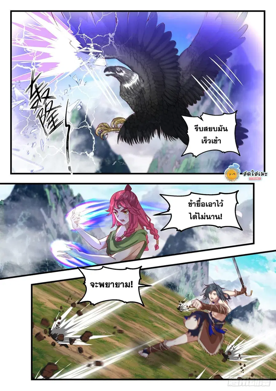 Martial Peak ตอนที่ 2016 หน้า 7