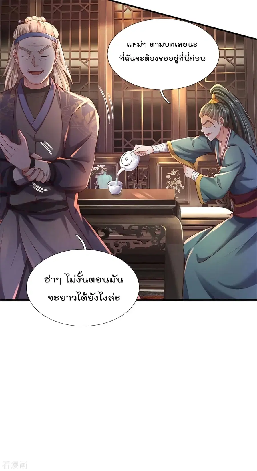 I’m the Great Immortal ตอนที่ 293 หน้า 23