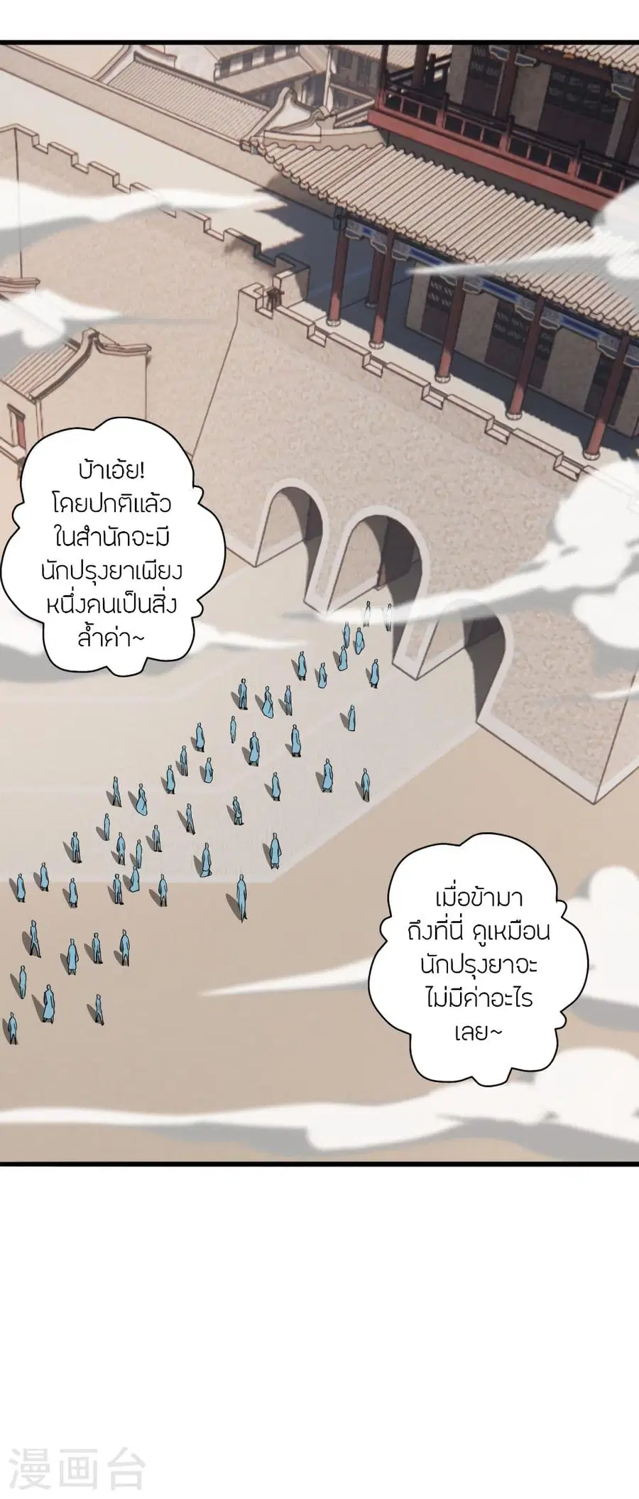 Banished Disciple’s Counterattack ราชาอมตะผู้ถูกขับไล่ ตอนที่ 291 หน้า 36
