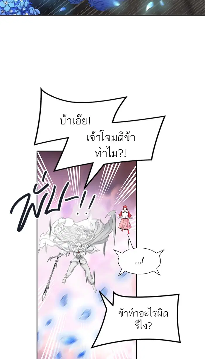 Tower of God ตอนที่ 462 หน้า 81