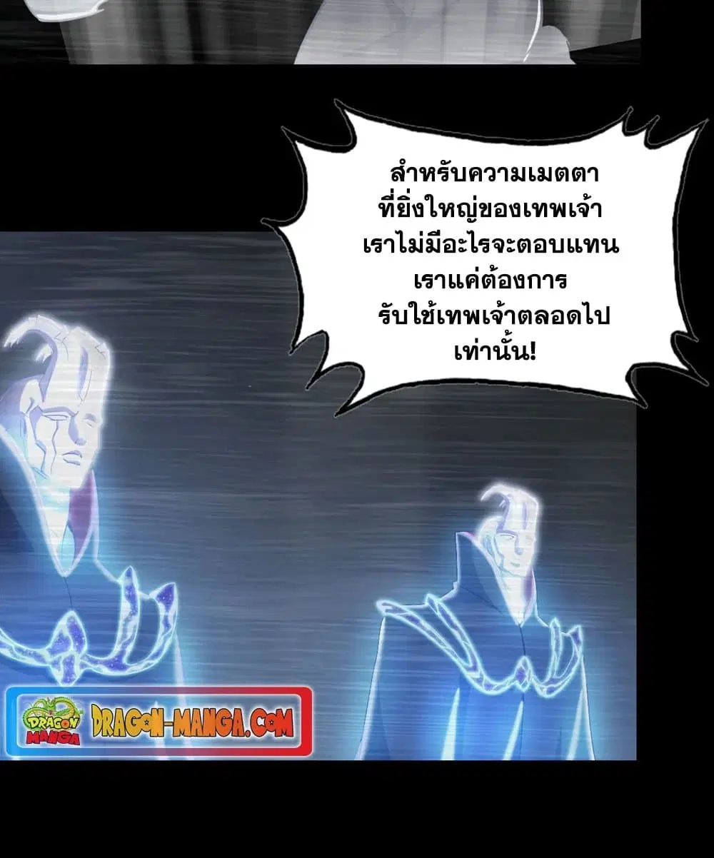 My Wife is a Demon Queen ตอนที่ 187 หน้า 7