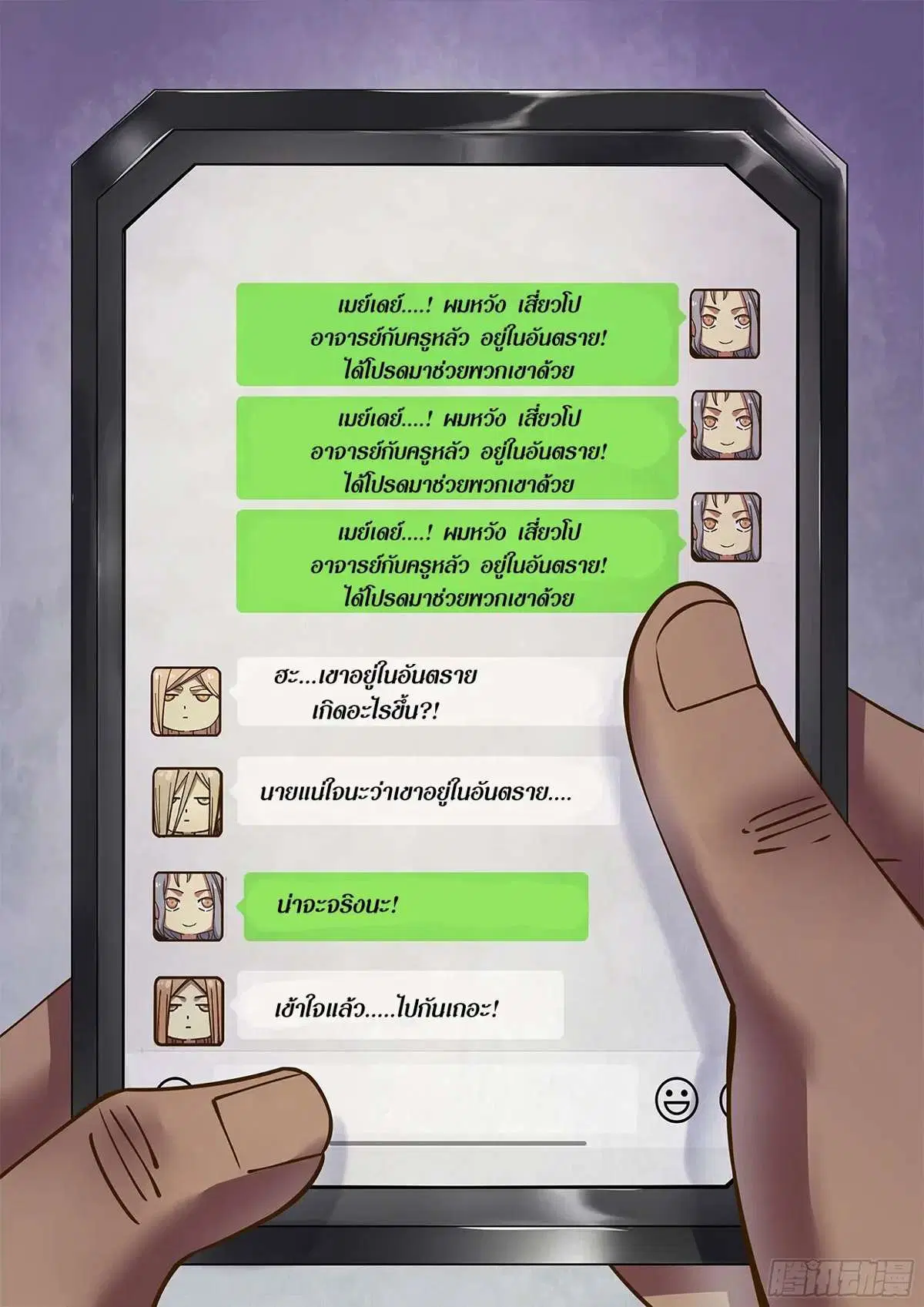 The Last Human ตอนที่ 455 หน้า 20