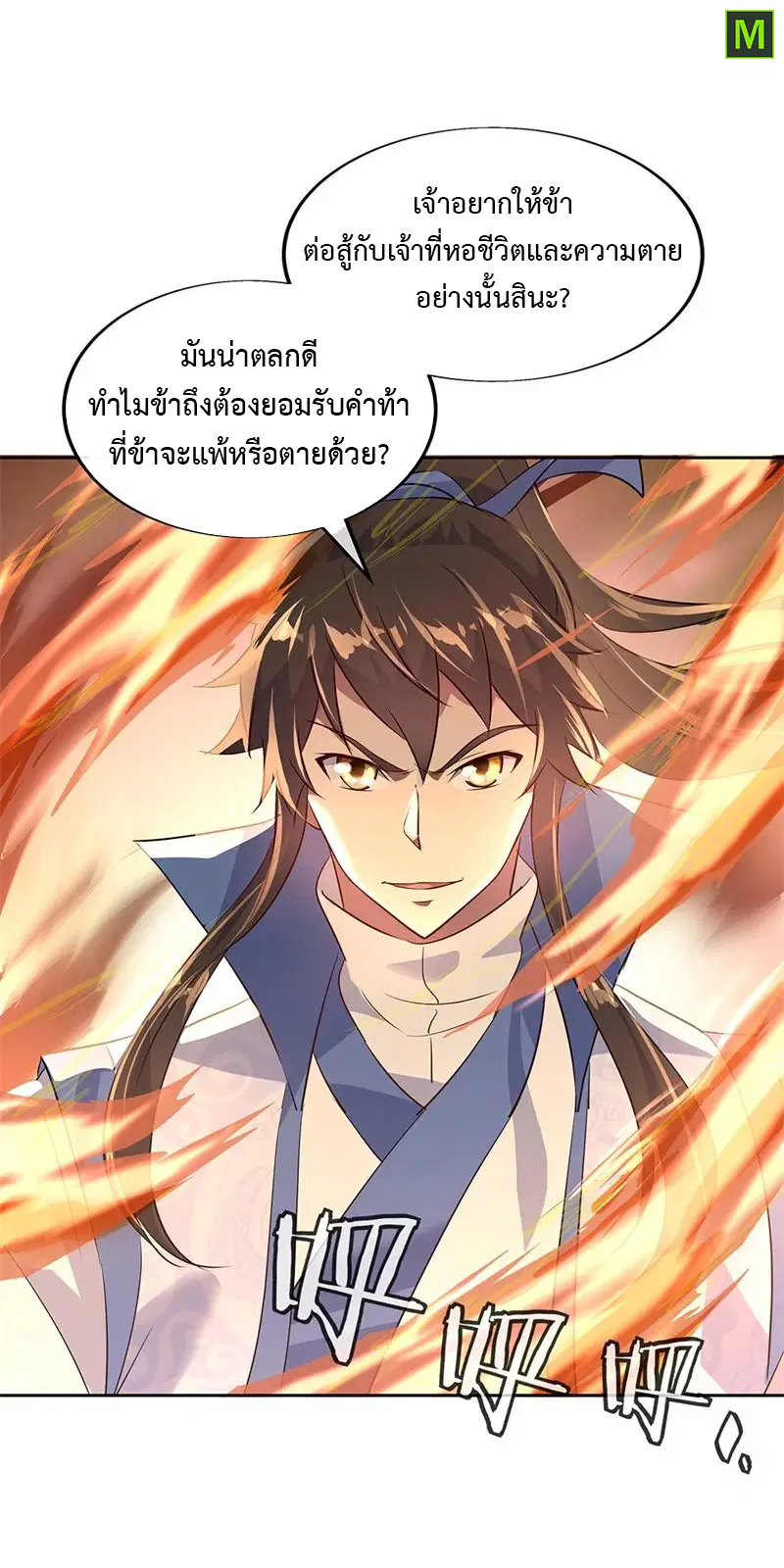 Peerless Battle Spirit ตอนที่ 166 หน้า 18