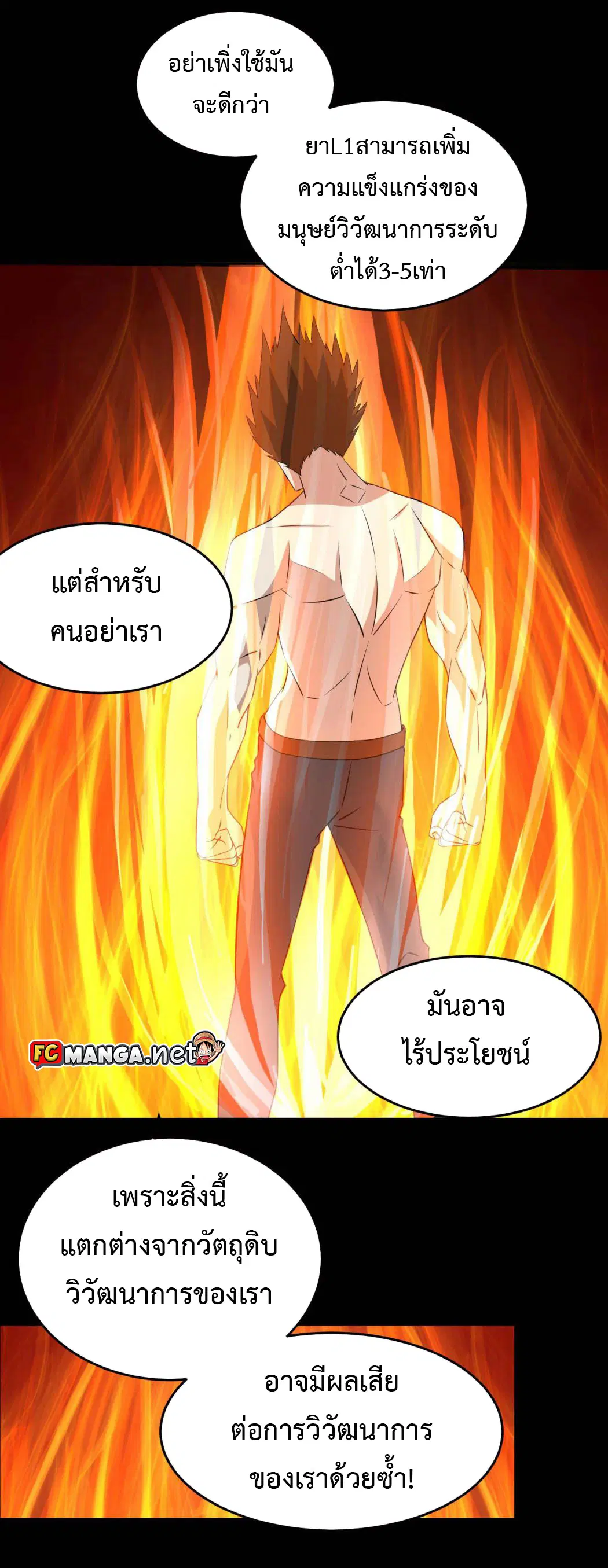The King of Doom ตอนที่ 162 หน้า 17