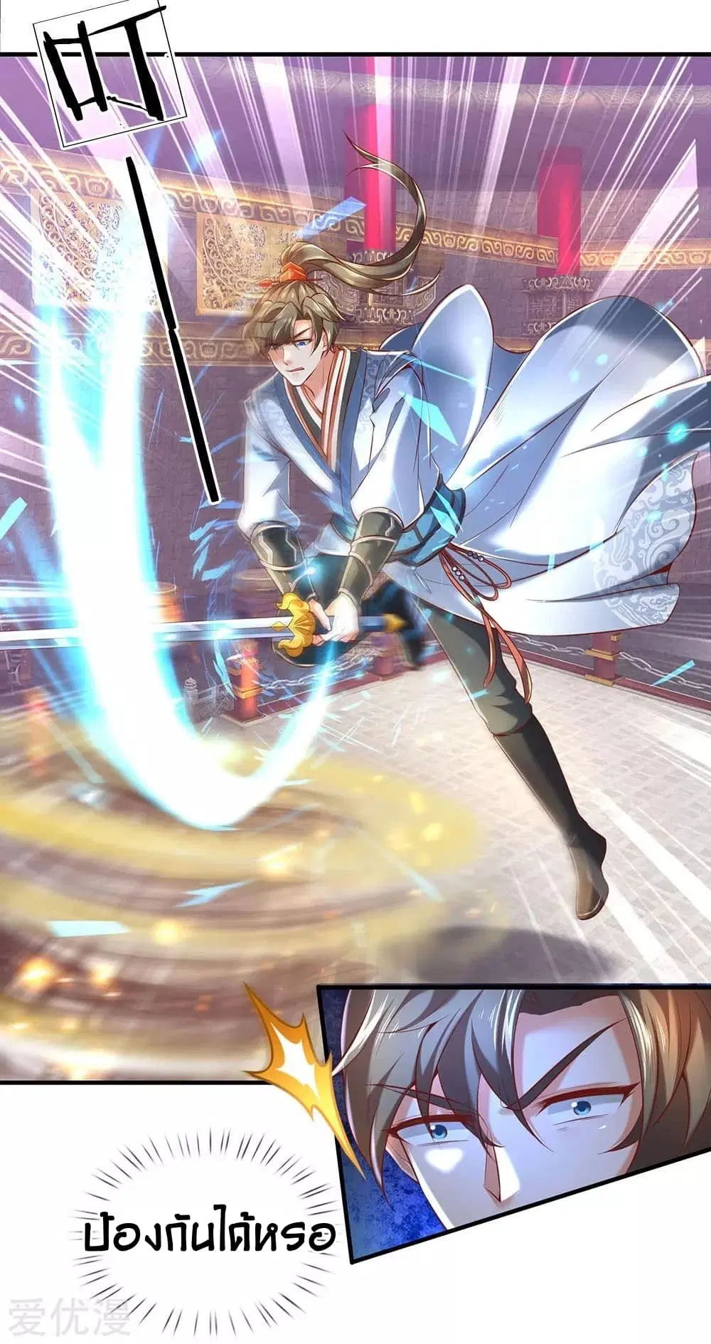 Sky Sword God ตอนที่ 309 หน้า 19