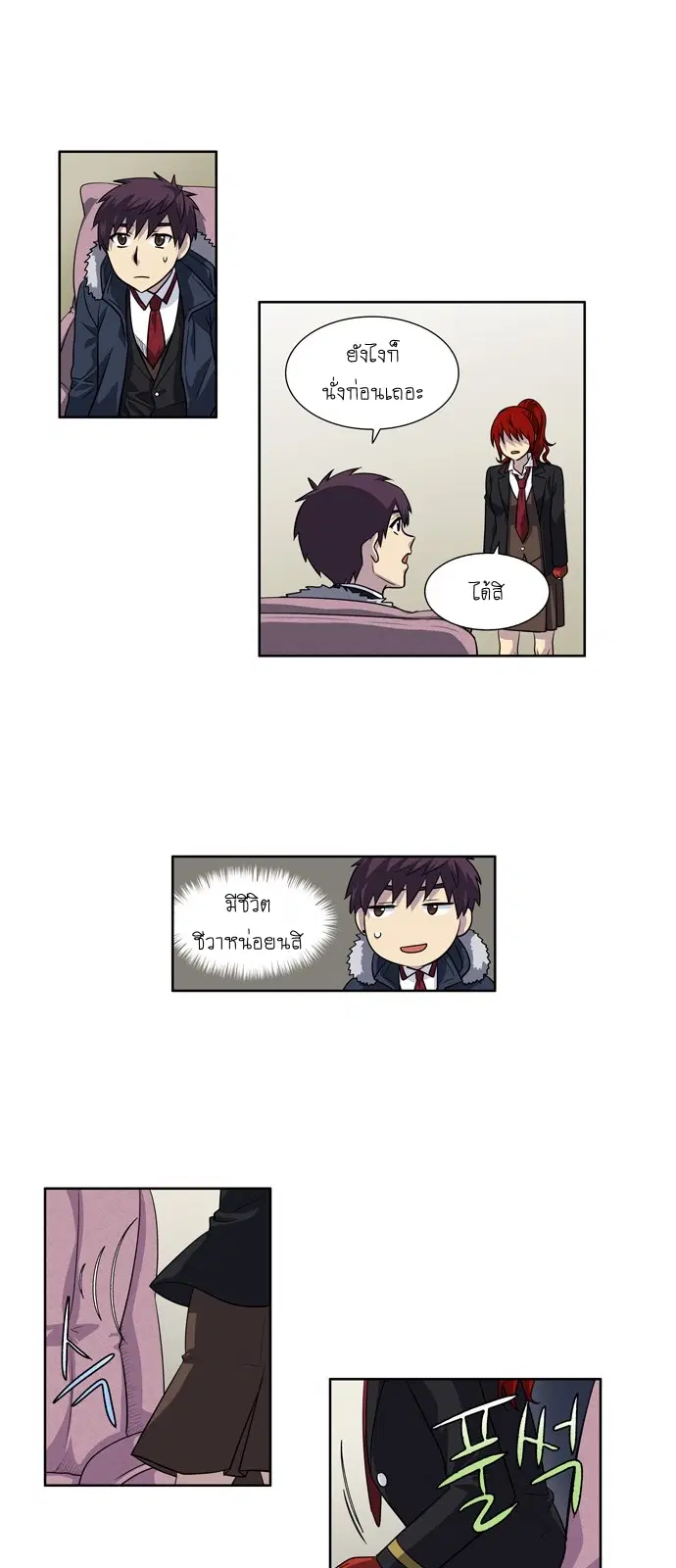 The Gamer ตอนที่ 197 หน้า 9