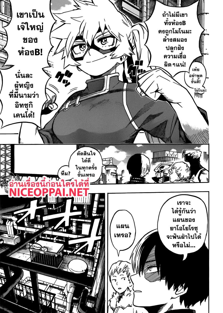 Boku no Hero Academia (My Hero Academia) ตอนที่ 198 หน้า 9