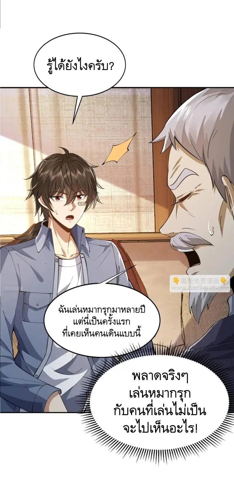 The First Order ตอนที่ 336 หน้า 4